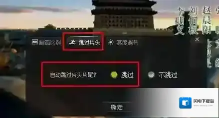 爱奇艺视频设置跳过片头的操作过程