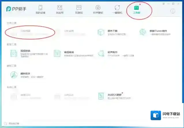 《PP助手》清理手机缓存的方法介绍