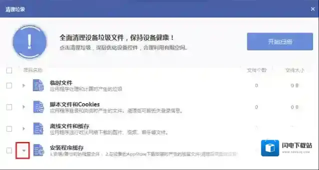 《PP助手》清理手机缓存的方法介绍