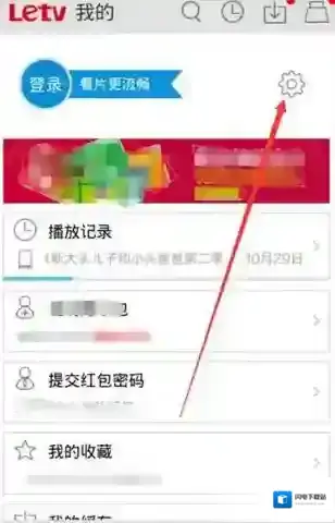 《乐视视频》设置播放模式方法说明介绍