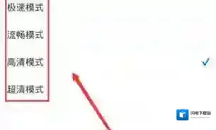 《乐视视频》设置播放模式方法说明介绍