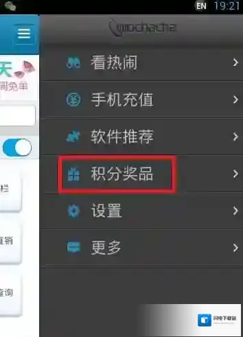 《我查查》积分兑换方法说明介绍