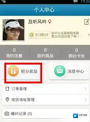 《我查查》积分兑换方法说明介绍