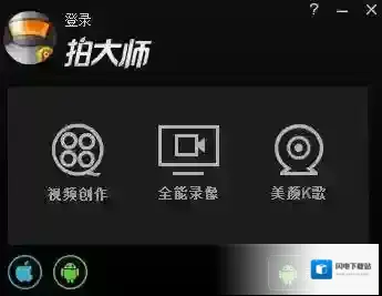 《拍大师》录像功能的使用方法介绍