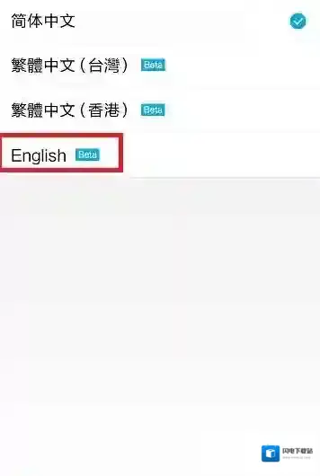 《支付宝》语言切换功能使用说明介绍