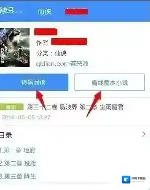 《书旗小说》下载小说方法说明介绍