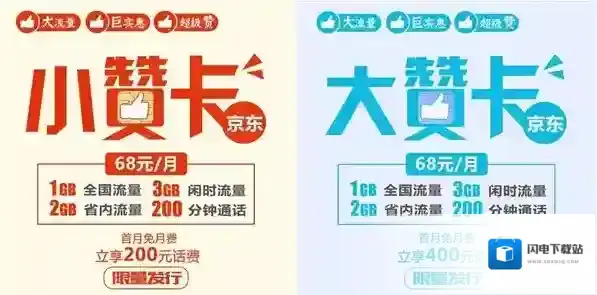 《京东》大赞卡小赞卡对比分析