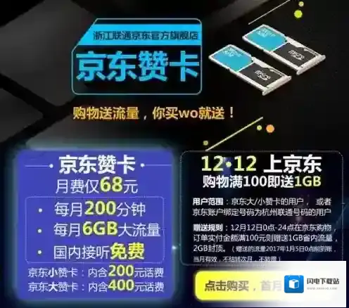 《京东》大赞卡小赞卡对比分析