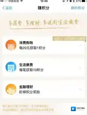 《支付宝》蚂蚁积分获取方法说明介绍