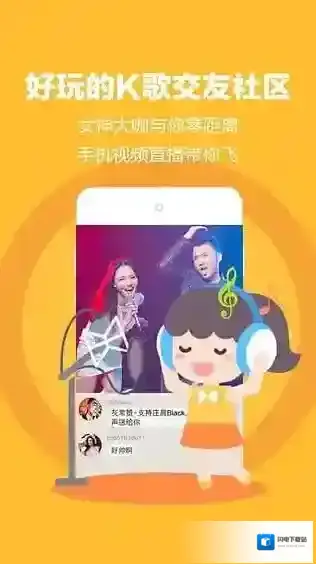 《演唱汇》车载K歌功能的相关介绍