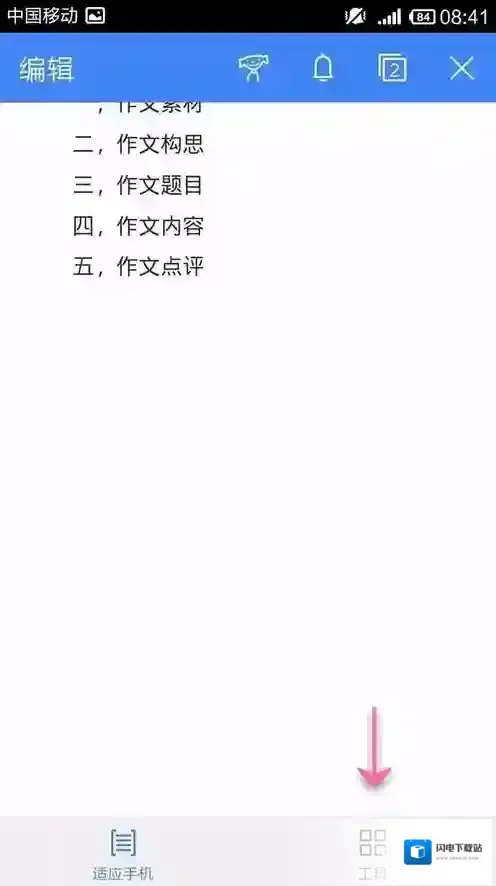 WPS Office APP分享文档的简单操作方法