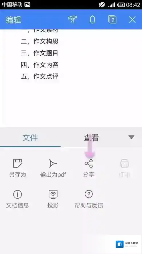 WPS Office APP分享文档的简单操作方法