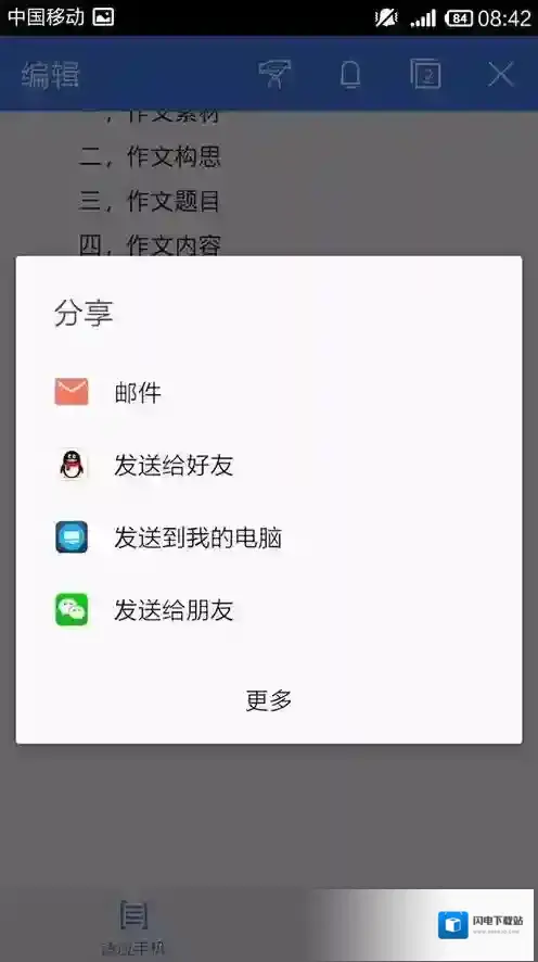 WPS Office APP分享文档的简单操作方法