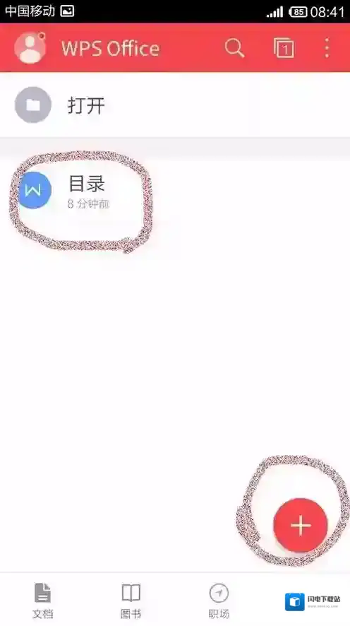 WPS Office APP分享文档的简单操作方法