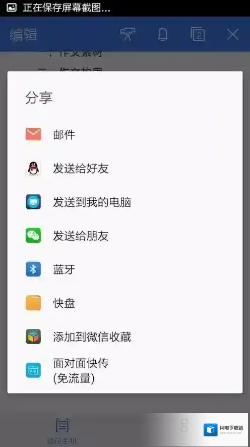 WPS Office APP分享文档的简单操作方法