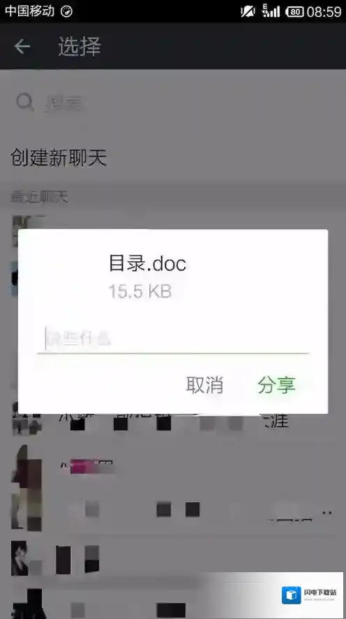 WPS Office APP分享文档的简单操作方法