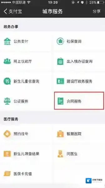 《支付宝》存证云使用方法教程