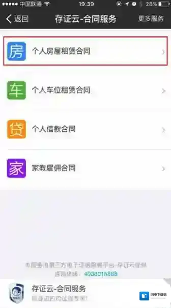 《支付宝》存证云使用方法教程