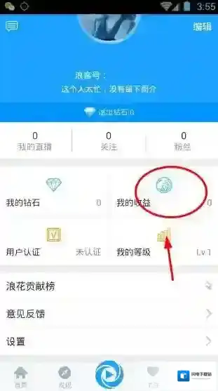 《浪客直播》提现方法说明介绍