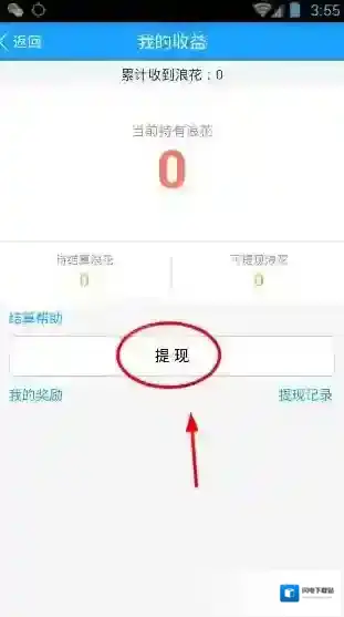 《浪客直播》提现方法说明介绍