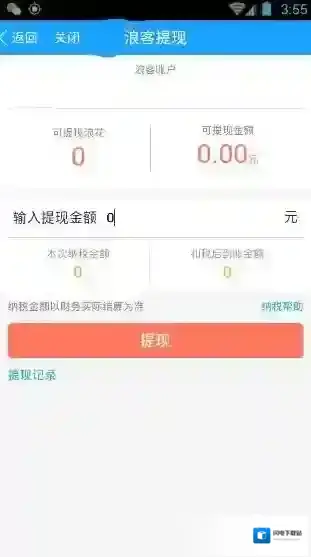 《浪客直播》提现方法说明介绍
