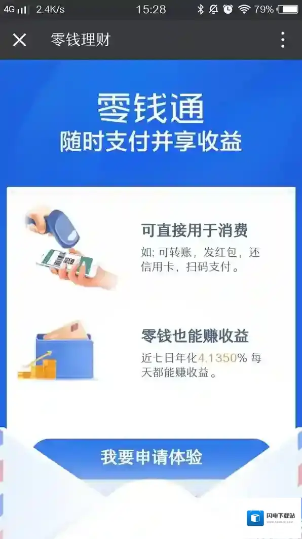 《微信》零钱通开通方法及功能作用介绍