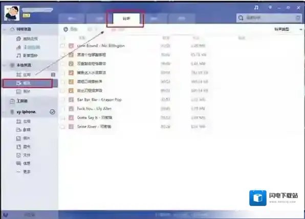 《PP助手》设置iPhone手机铃声的方法介绍