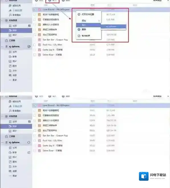 《PP助手》设置iPhone手机铃声的方法介绍