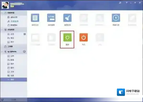 《PP助手》设置iPhone手机铃声的方法介绍