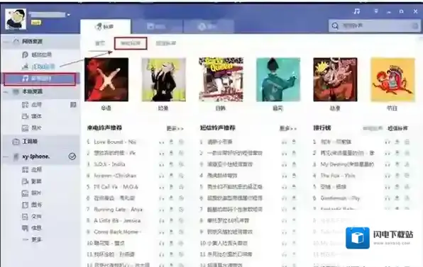 《PP助手》设置iPhone手机铃声的方法介绍