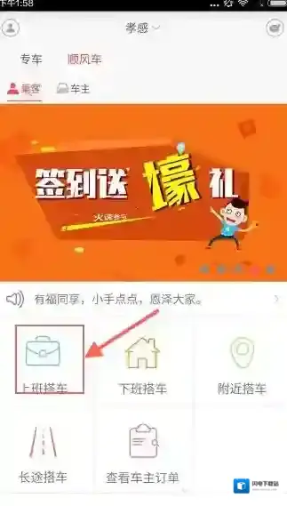 《叮叮约车》乘车方法说明介绍