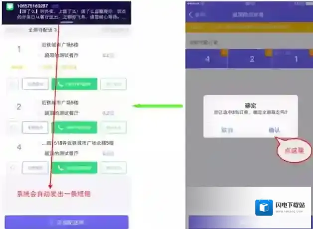 《蜂鸟配送》拉取订单的方法介绍