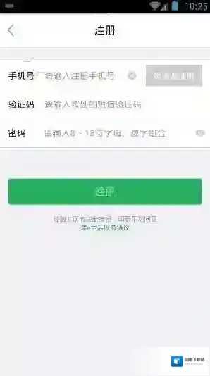 《津e生活》注册账号方法说明介绍