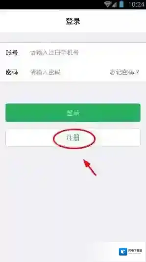 《津e生活》注册账号方法说明介绍