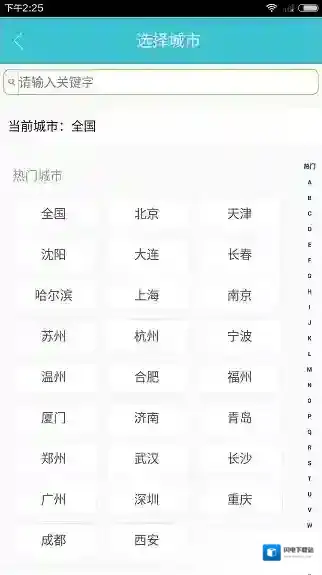 《租我》app使用方法教程