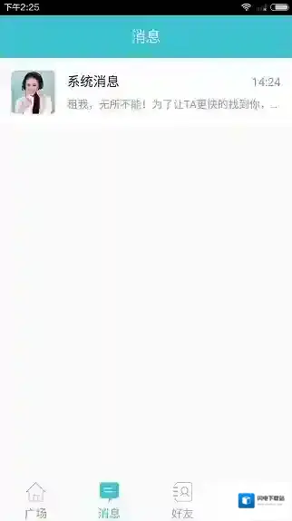《租我》app使用方法教程