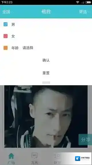 《租我》app使用方法教程