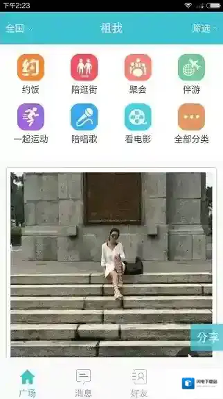 《租我》app使用方法教程
