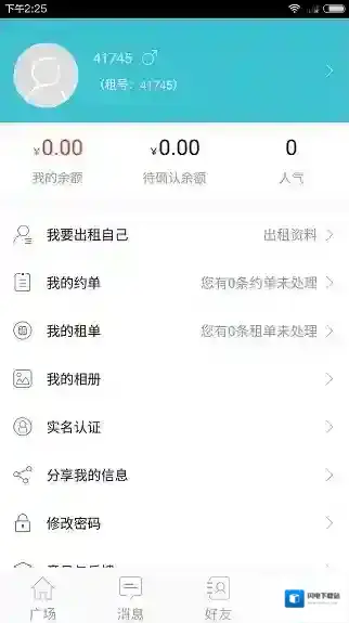 《租我》app使用方法教程
