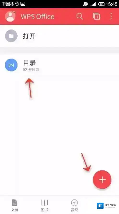 WPS Office APP文档插入分页符的图文教程
