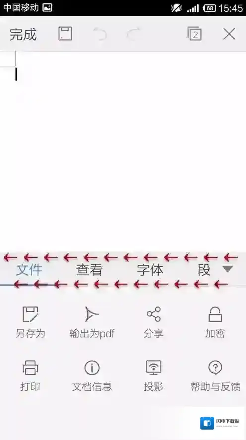 WPS Office APP文档插入分页符的图文教程