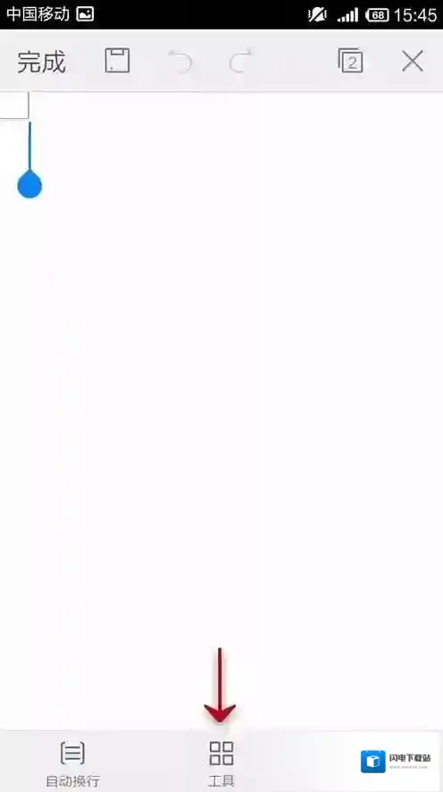 WPS Office APP文档插入分页符的图文教程