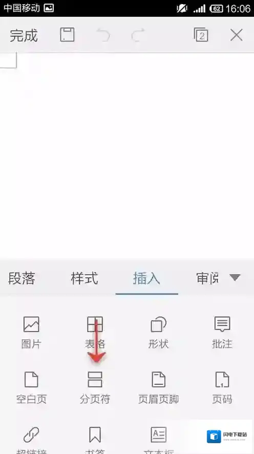 WPS Office APP文档插入分页符的图文教程