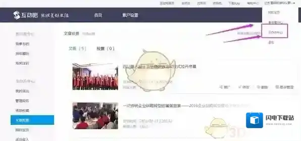 《互动吧》修改内容的方法介绍