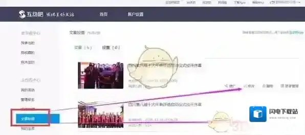 《互动吧》修改内容的方法介绍