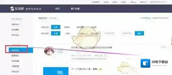 《互动吧》修改内容的方法介绍