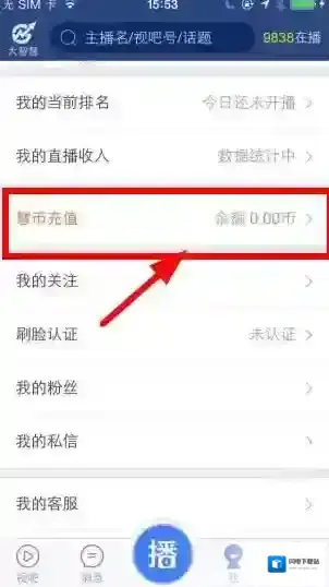 《视吧》充值慧币方法说明介绍