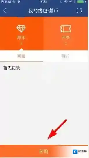 《视吧》充值慧币方法说明介绍