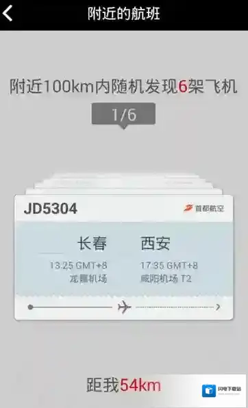 《百度天眼》摇一摇功能使用方法介绍
