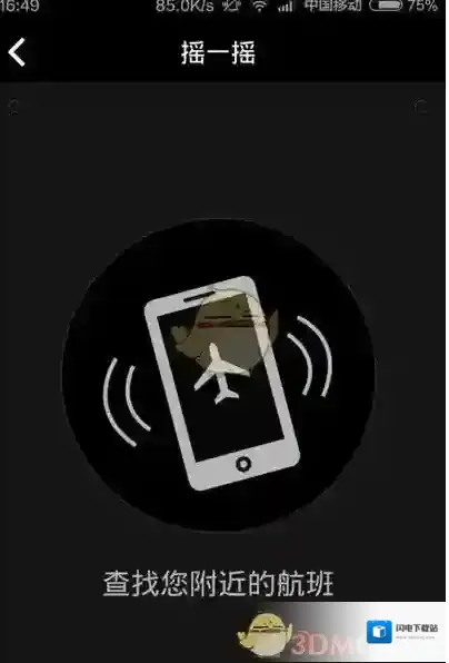 《百度天眼》摇一摇功能使用方法介绍